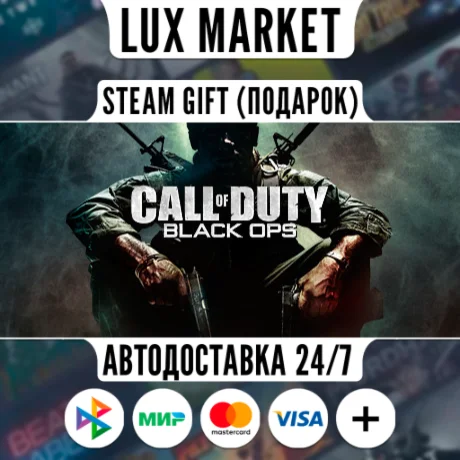 Call of Duty: Black Ops/МИР/АВТО