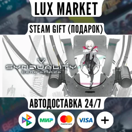 SYNDUALITY Echo of Ada/МИР/АВТО