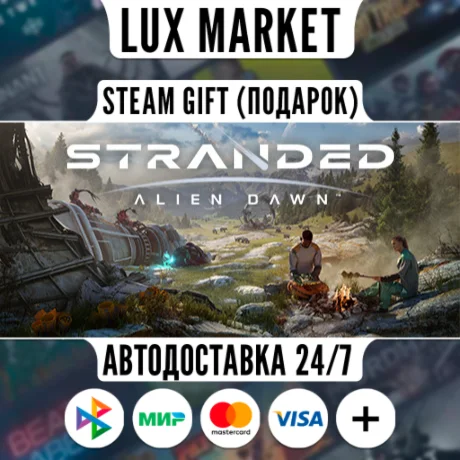 Stranded: Alien Dawn/МИР/АВТО