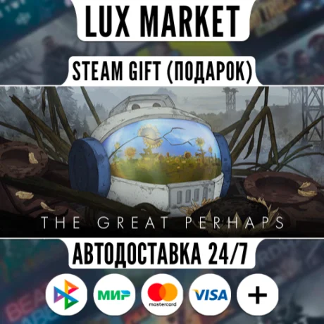 The Great Perhaps/МИР/АВТО