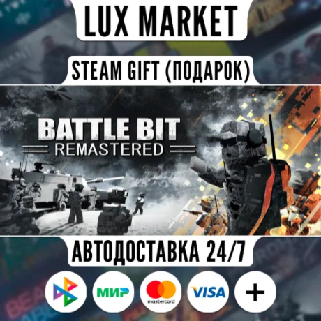 BattleBit Remastered/МИР/АВТО