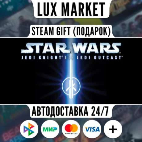 Star Wars Jedi Knight II: Jedi Outcast/МИР/АВТО