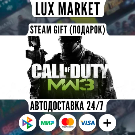 Call of Duty®: Modern Warfare® 3 (2011)/МИР/АВТО