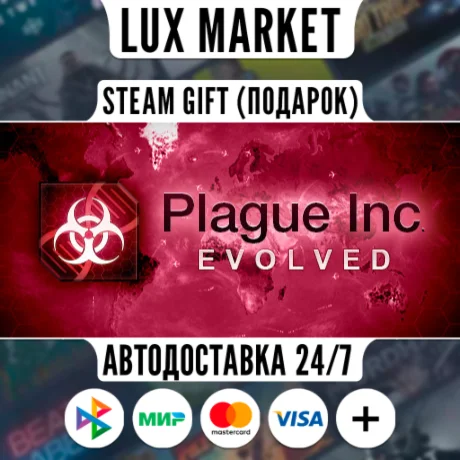 Plague Inc: Evolved/МИР/АВТО