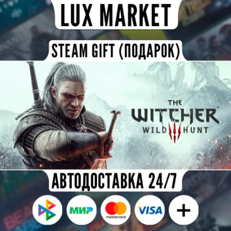 The Witcher 3: Wild Hunt/МИР/АВТО