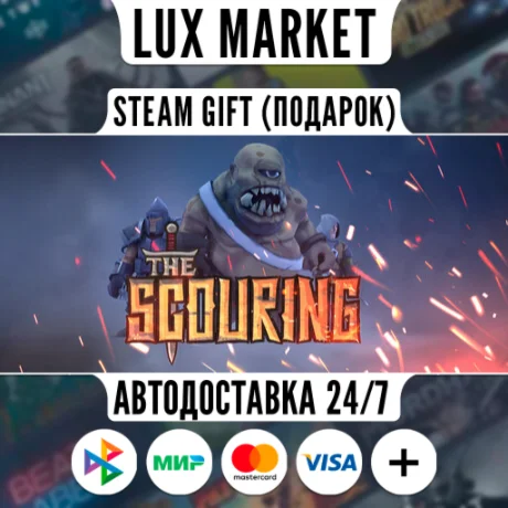 The Scouring/МИР/АВТО