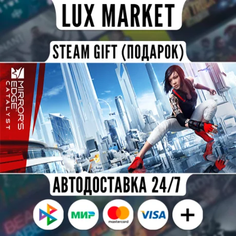 Mirror's Edge™ Catalyst/МИР/АВТО