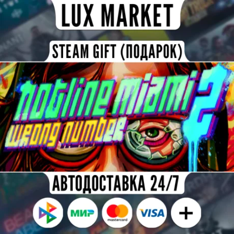 Hotline Miami 2: Wrong Number - Digital Special/АВТО