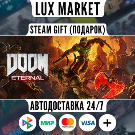 DOOM Eternal: The Ancient Gods - Part Two/МИР/АВТО