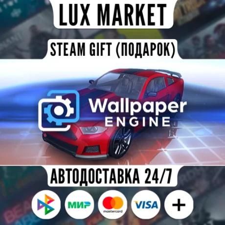 Wallpaper Engine/МИР/АВТО