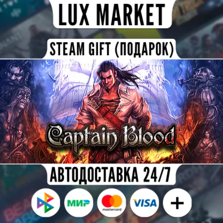 Captain Blood/МИР/АВТО