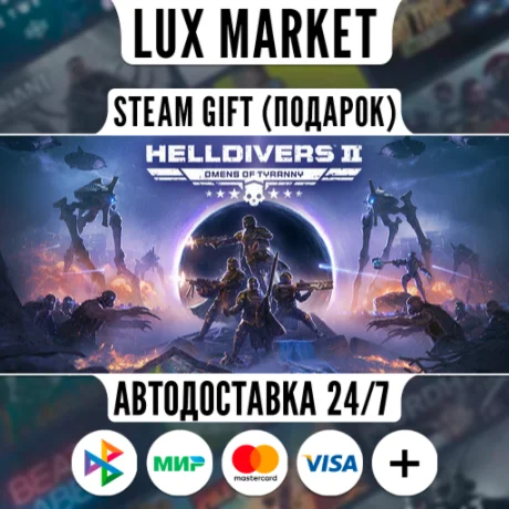 HELLDIVERS™ 2/МИР/АВТО