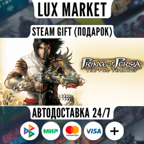 Prince of Persia The Two Thrones™/МИР/АВТО