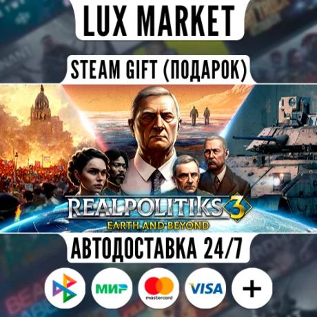 Realpolitiks 3: Earth and Beyond/МИР/АВТО