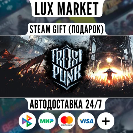 Frostpunk/МИР/АВТО
