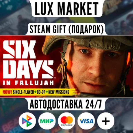 Six Days in Fallujah/МИР/АВТО