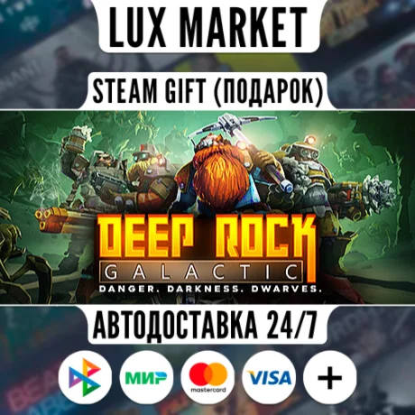 Deep Rock Galactic/МИР/АВТО
