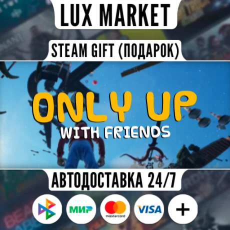 Only Up: With Friends/МИР/АВТО
