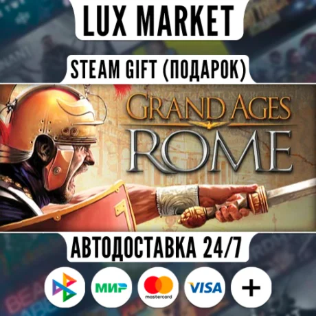 Grand Ages: Rome/МИР/АВТО