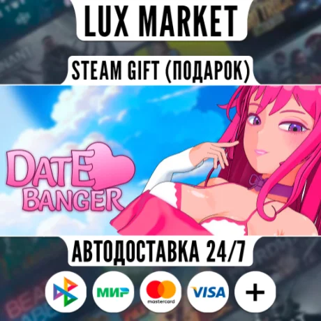 Date Banger/МИР/АВТО