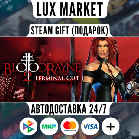 BloodRayne 2: Terminal Cut/МИР/АВТО