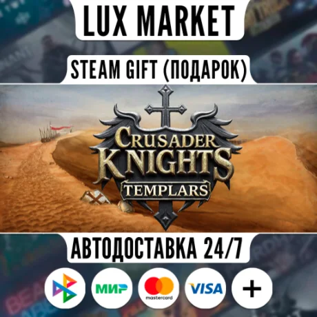 Knights of the Crusades/МИР/АВТО