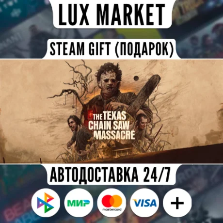 The Texas Chain Saw Massacre/МИР/АВТО