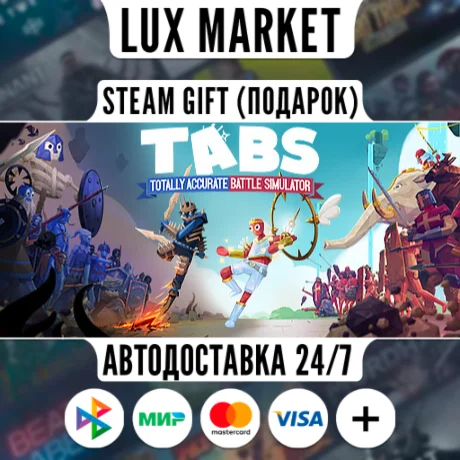 Totally Accurate Battle Simulator/МИР/АВТО