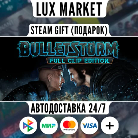 Bulletstorm: Full Clip Edition/МИР/АВТО