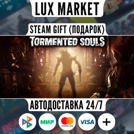 Tormented Souls/МИР/АВТО