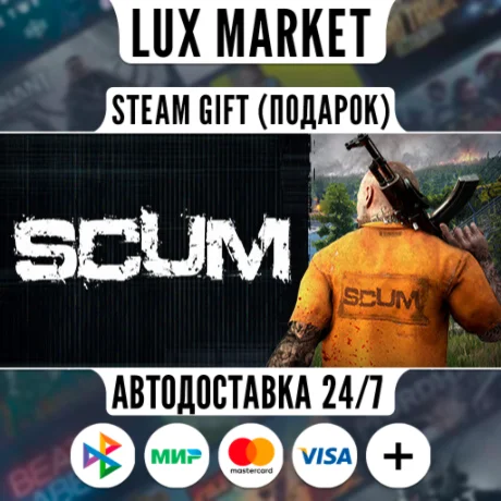 SCUM/МИР/АВТО