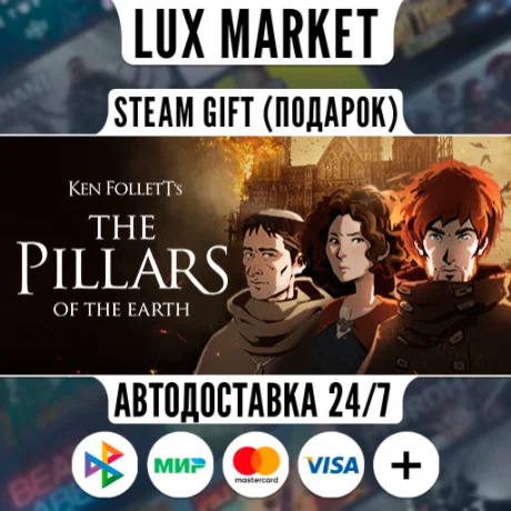 Ken Follett's The Pillars of the Earth/МИР/АВТО