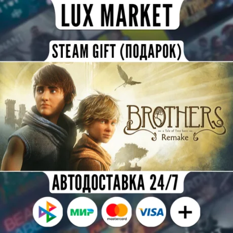 Brothers: A Tale of Two Sons Remake/МИР/АВТО