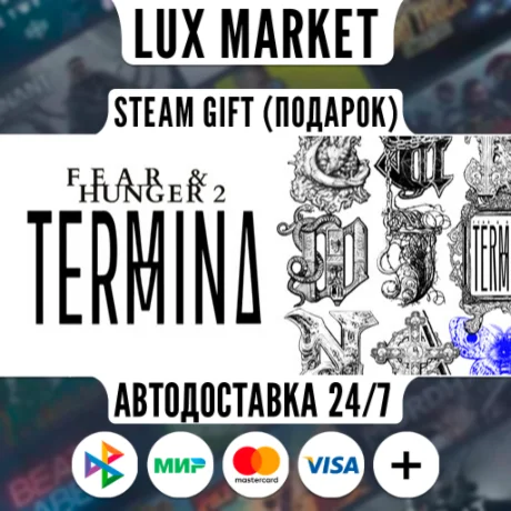 Fear & Hunger 2: Termina/МИР/АВТО