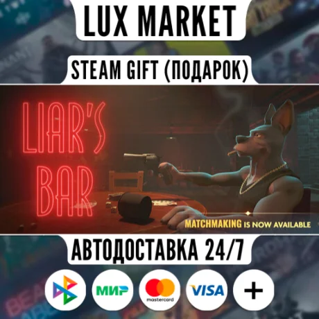 Liar's Bar/МИР/АВТО