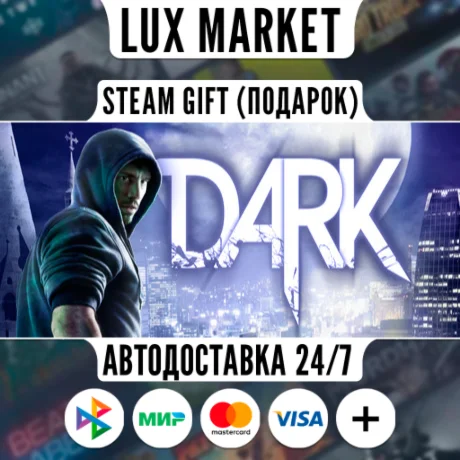 DARK/МИР/АВТО