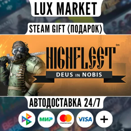 HighFleet/МИР/АВТО