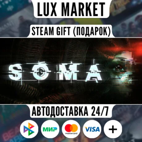 SOMA/МИР/АВТО