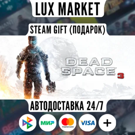 Dead Space™ 3/МИР/АВТО