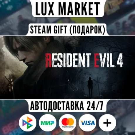 Resident Evil 4/МИР/АВТО