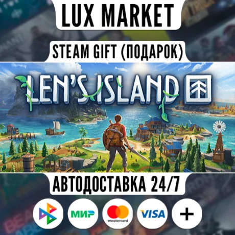 Len's Island/МИР/АВТО