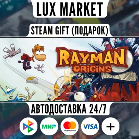 Rayman Origins/МИР/АВТО