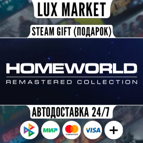 Homeworld Remastered Collection/МИР/АВТО