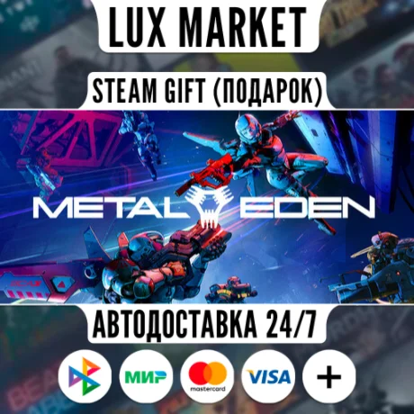Metal Eden/МИР/АВТО