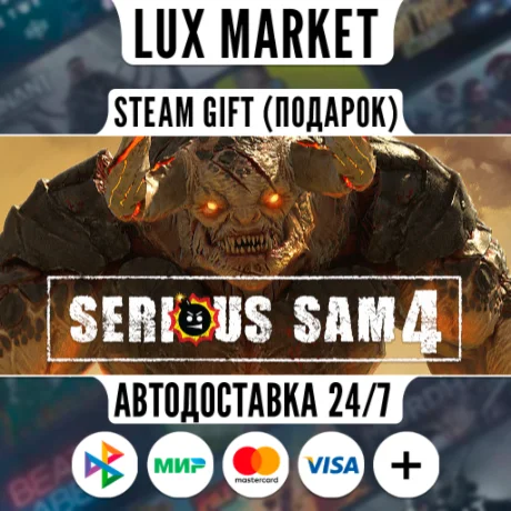 Serious Sam 4 Deluxe Edition/МИР/АВТО