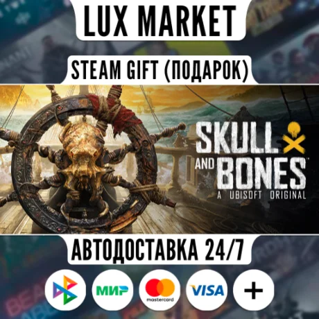 Skull and Bones Standard Edition/МИР/АВТО