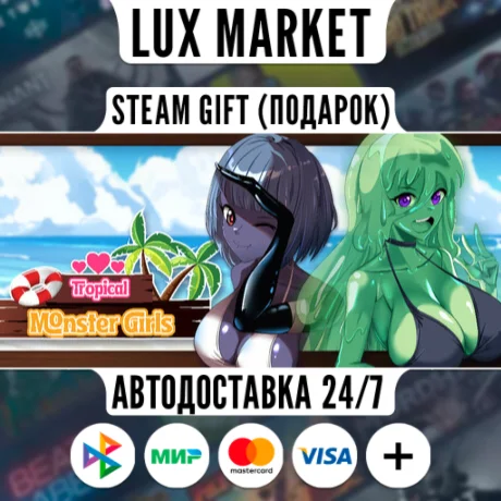 Tropical Monster Girls/МИР/АВТО