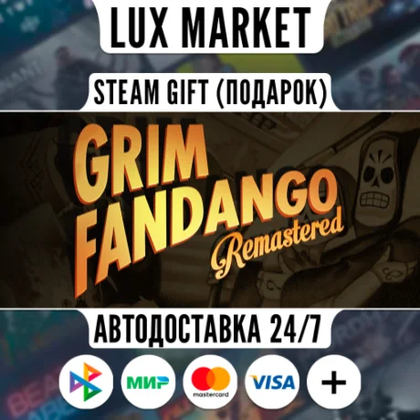 Grim Fandango Remastered/МИР/АВТО