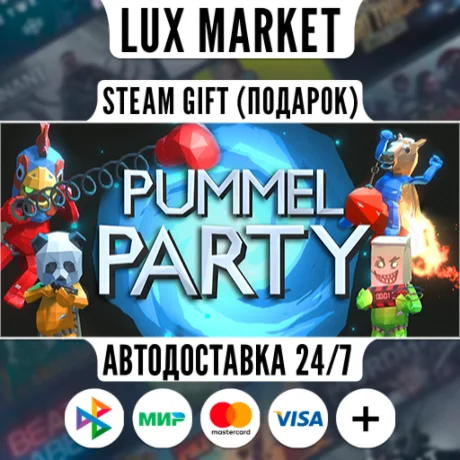 Pummel Party/МИР/АВТО