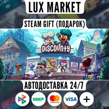 Discounty/МИР/АВТО